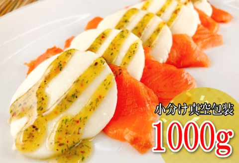 ＜12月14日決済分まで年内配送＞スモークサーモンのカプレーゼ1kg(小分け真空) B-09082