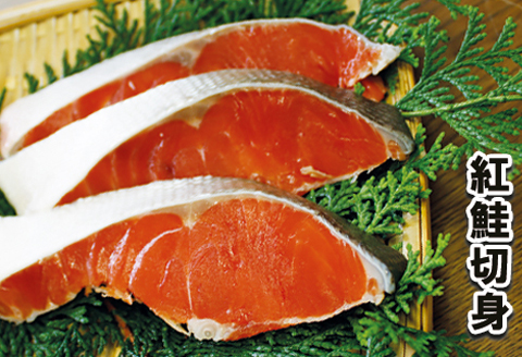紅鮭切身4切×12P B-10010