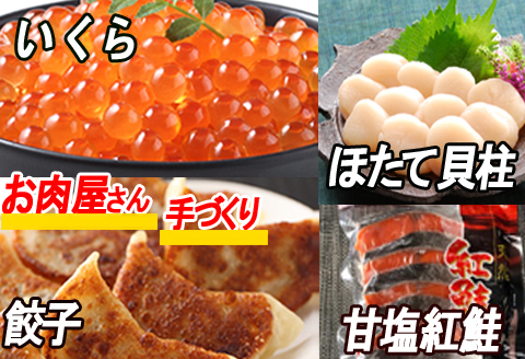 ＜12月21日決済分まで年内配送＞餃子25個、紅鮭10切、いくら100g、ほたて200g B-30027