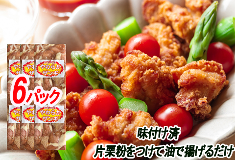 ＜12月21日決済分まで年内配送＞味付若鶏やわらか唐揚げ(ザンギ)350g×6P B-30040