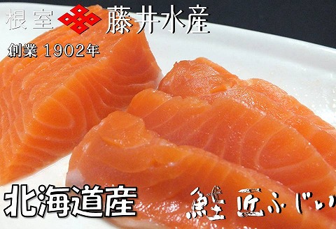 <年内配送可>お刺身用カムイサーモン約700g B-42081