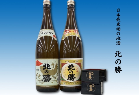 ＜12月21日決済分まで年内配送＞地酒北の勝(鳳凰・大海)1.8L×各1本(北の勝1合升2個付) B-62001
