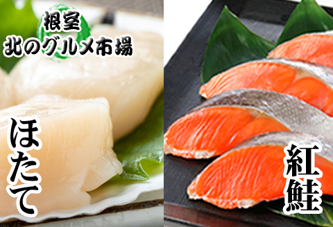 ＜12月21日決済分まで年内配送＞甘塩紅鮭5切×6P・ほたて貝柱200g×1Pセット B-76003