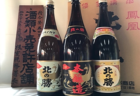 根室の地酒北の勝(鳳凰・大海・本醸造)1.8L×各1本セット C-08001