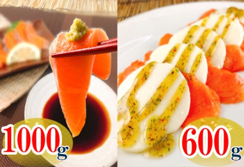 ＜12月14日決済分まで年内配送＞お刺身トラウトサーモン1kg＆スモークサーモンのカプレーゼ600g C-09037