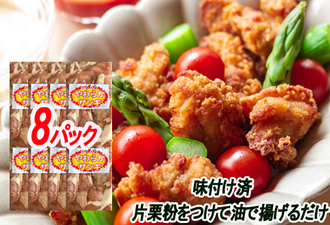 ＜12月21日決済分まで年内配送＞味付若鶏やわらか唐揚げ(ザンギ)350g×8P C-30065