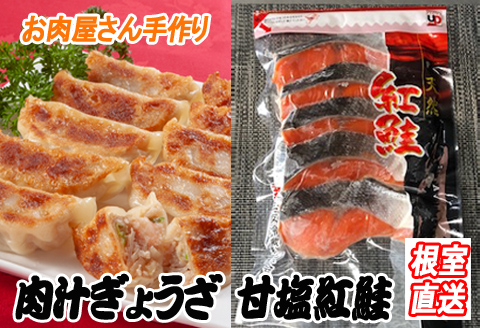 餃子25個×2P、甘塩紅鮭5切×6P C-36052