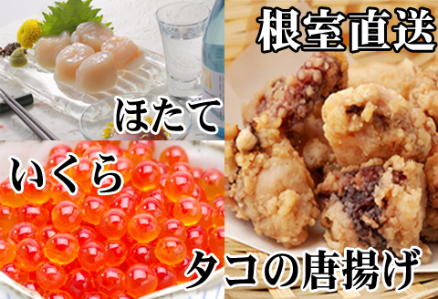 ＜12月21日決済分まで年内配送＞たこ唐揚げ250g×2P、ほたて貝柱500g×1P、いくら醤油漬け100g×1P C-36074