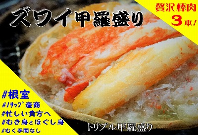 ＜12月21日決済分まで年内配送＞ずわいがに甲羅盛り120g×8個 F-59004