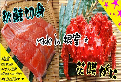 ＜12月21日決済分まで年内配送＞【北海道根室産】花咲ガニ2尾(計800g以上)、秋鮭切身3切×3P C-59008