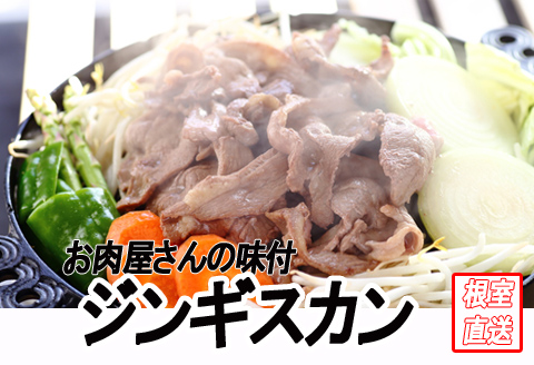 味付けジンギスカン2.4kg(800g×3P) C-70061