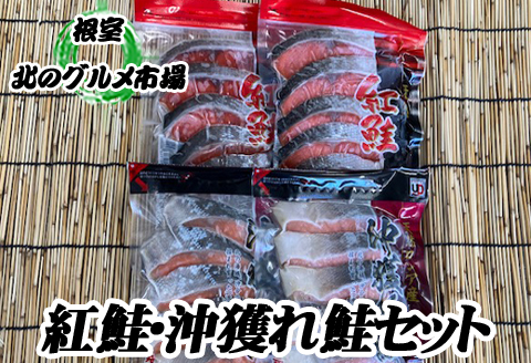 ＜12月21日決済分まで年内配送＞甘塩紅鮭5切×6P・沖獲れ鮭切身5切×6P C-76003