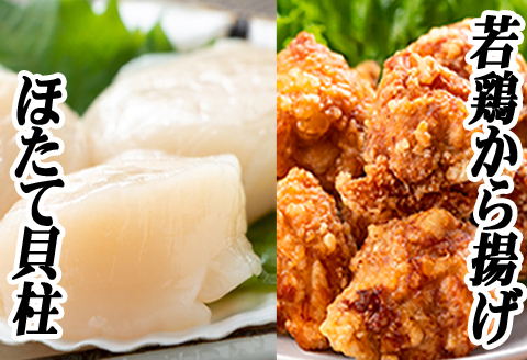 ＜12月21日決済分まで年内配送＞味付け若鶏350g×5P、ほたて貝柱500g×1P C-76011