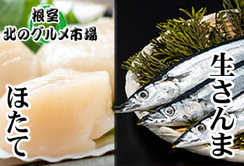 ＜12月21日決済分まで年内配送＞冷凍さんま5尾×5P、ほたて貝柱200g×2P C-76030