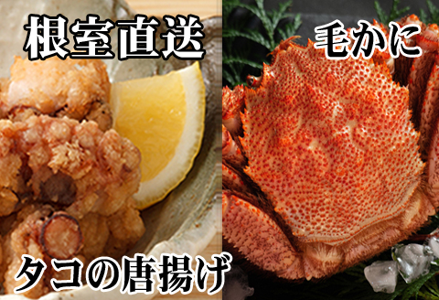 ＜12月21日決済分まで年内配送＞毛かに400g前後～550g前後×1尾、たこ唐揚げ250g×2P C-76046