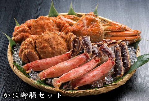 ＜12月21日決済分まで年内配送＞かに御膳セット(毛がに・ずわいがに・たらばがに) E-01015