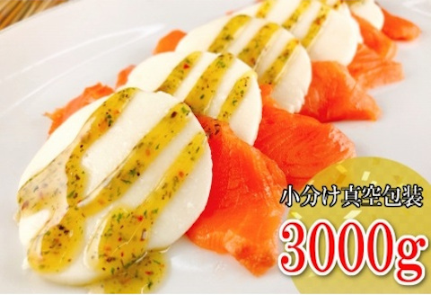 ＜12月14日決済分まで年内配送＞スモークサーモンのカプレーゼ3kg(小分け真空) D-09031