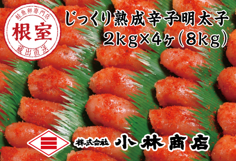 切れ辛子明太子2kg×4P(計8kg) E-16006