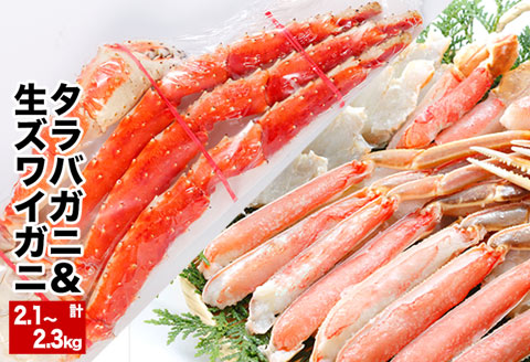 タラバガニ&生ズワイガニBセット D-25006