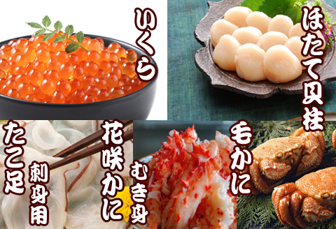 毛かに・いくら・花咲カニむき身・ほたて貝柱・たこ足セット D-30033