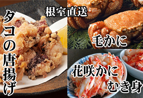 ＜12月21日決済分まで年内配送＞毛かに400g前後～550g前後×2尾、たこ唐揚げ250g×4P、花咲かにむき身300g×1P D-30049
