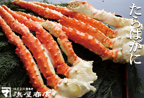 ＜12月17日決済分まで年内配送＞たらばがに脚約1kg×2肩 D-32008