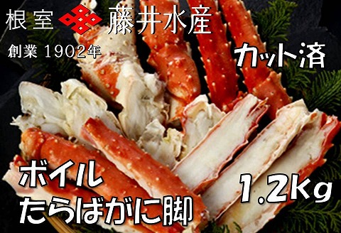 ＜12月21日決済分まで年内配送＞ボイルたらばがに脚(カット) 600g×2P D-42063