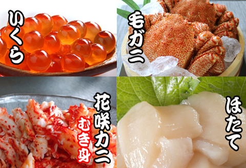 ＜12月21日決済分まで年内配送＞毛かに・いくら・ほたて貝柱・花咲カニむき身セット D-70038