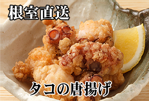 ＜12月21日決済分まで年内配送＞【北海道根室産】たこから揚げ250g×8P D-76013