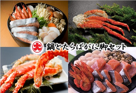 ＜12月21日決済分まで年内配送＞秋鮭ちゃんちゃん鍋とたらばがに脚セット F-01003