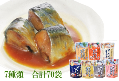 ＜12月14日決済分まで年内配送＞【北海道根室産】さんま煮付けセット(7種・各10P) F-09013