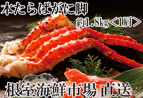ボイルたらばがに約1.8kg F-14015