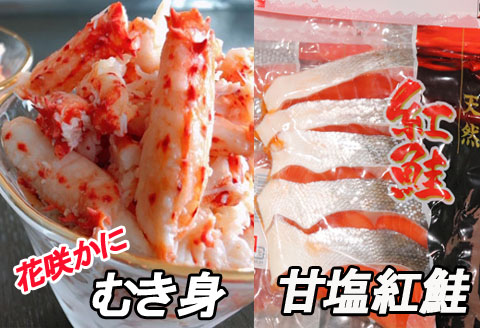 ＜12月21日決済分まで年内配送＞花咲かにむき身300g、甘塩紅鮭5切×10P F-30004