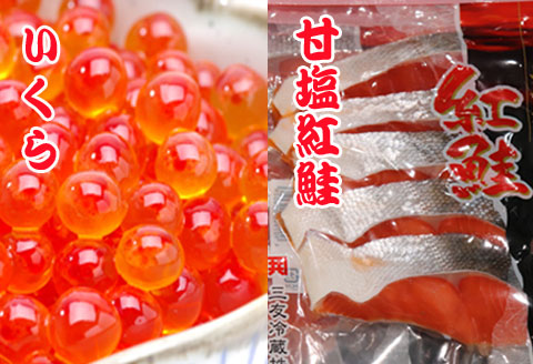 ＜12月21日決済分まで年内配送＞甘塩紅鮭5切×5P、いくら醤油漬け100g×3P F-36003