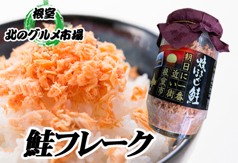 鮭フレーク150g×17瓶 F-76001