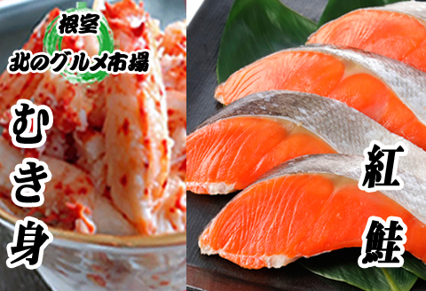 ＜12月21日決済分まで年内配送＞甘塩紅鮭5切×10P、花咲かにむき身300g×1P F-76004