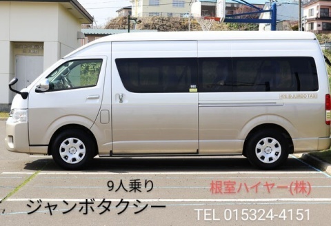 ジャンボタクシーで巡る根室市観光タクシー(3時間) R-55001