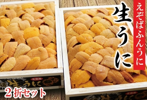 ＜12月14日決済分まで年内配送＞エゾバフンウニバラ詰め130g×2折 D-73008