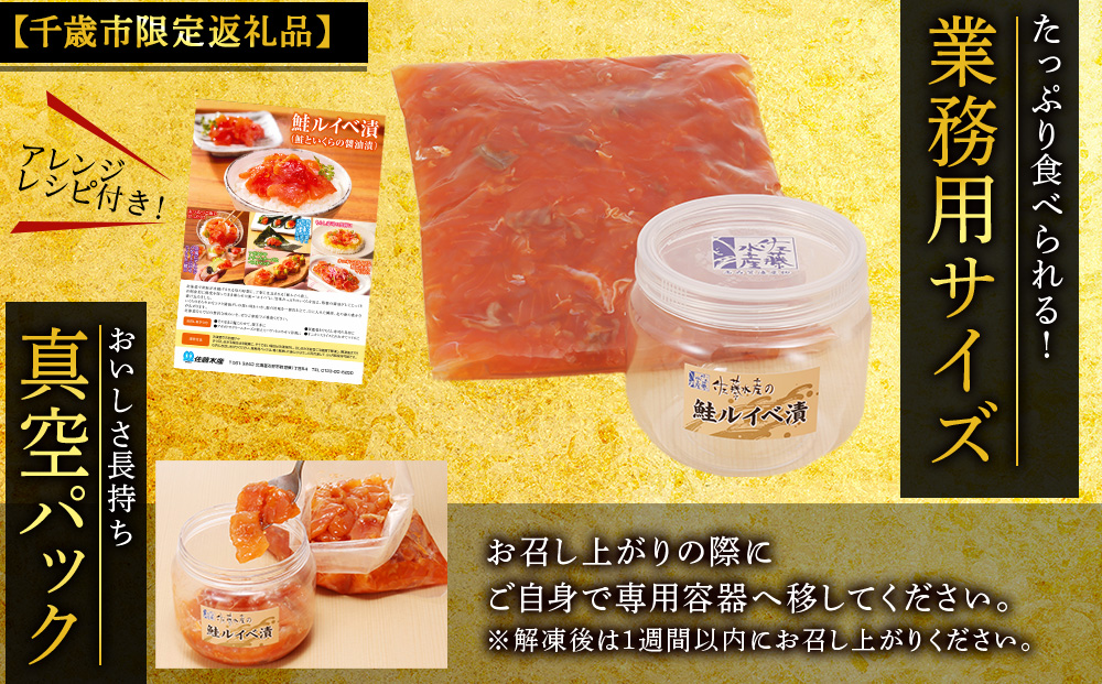 【佐藤水産】鮭ルイベ漬450g たっぷり味わえる 業務用サイズ 容器付き