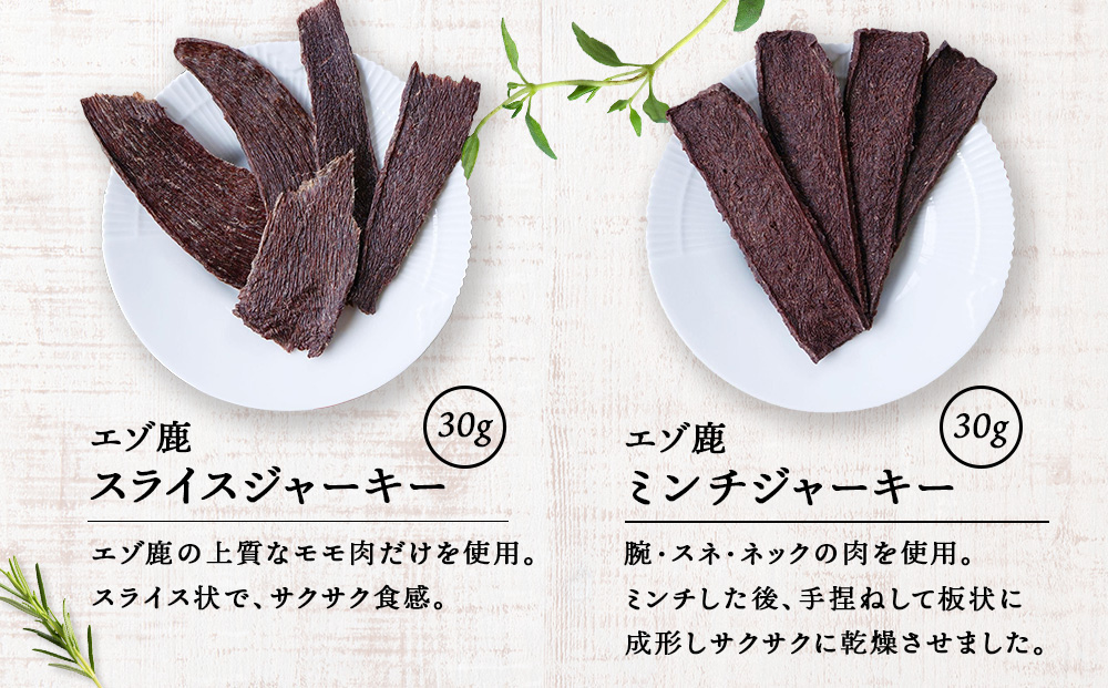 エゾ鹿6点セット （6種類　各30g）