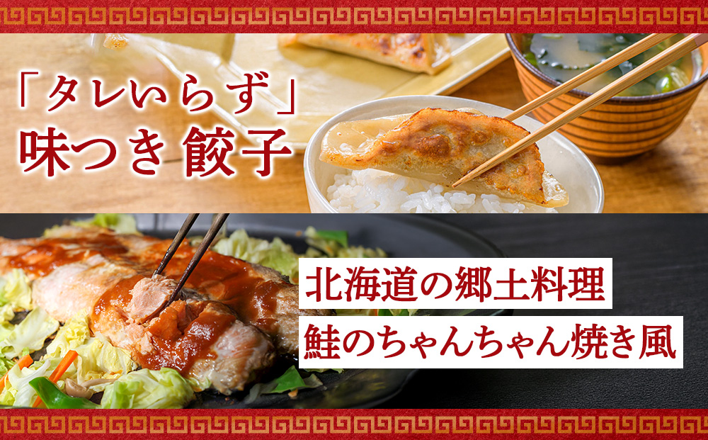 ☆千歳市ふるさと納税☆千歳の高等学校と北海道餃子天のびろくがコラボ！さけみそ餃子 3箱セット