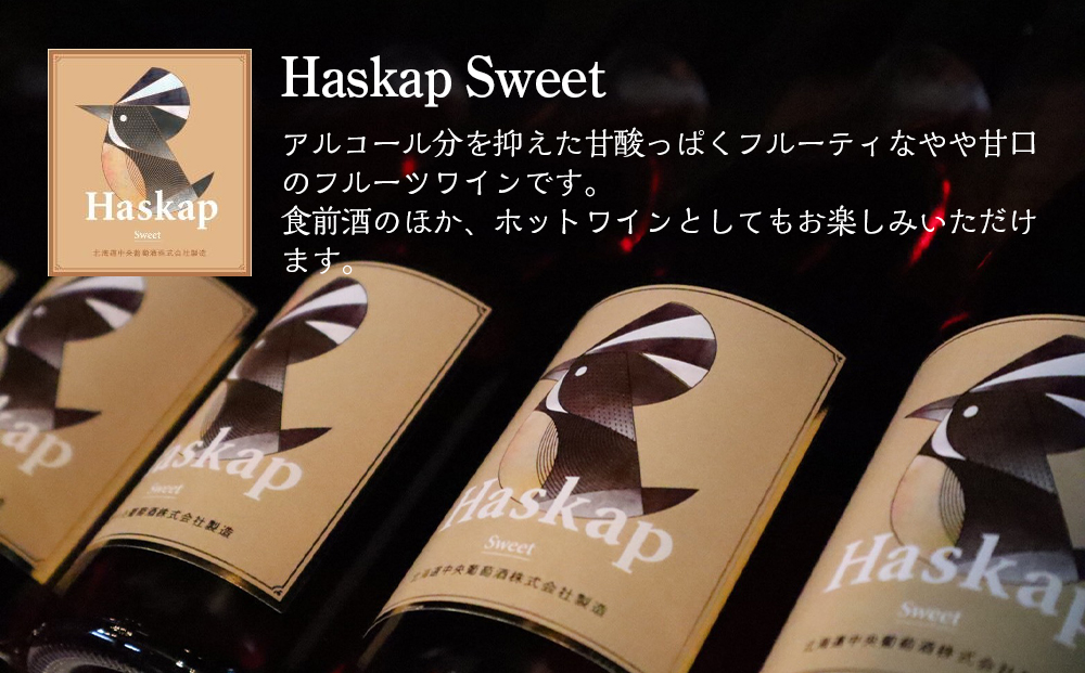 千歳ワイナリー ハスカップスイート720ml×2本＜ギフト箱入＞