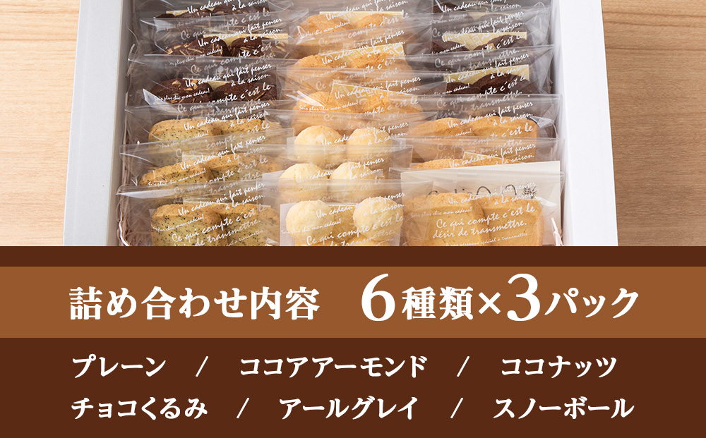 クッキー詰め合わせ 《Cookie Rabi》 お菓子 サブレ 洋菓子 ギフト 千歳 北海道
