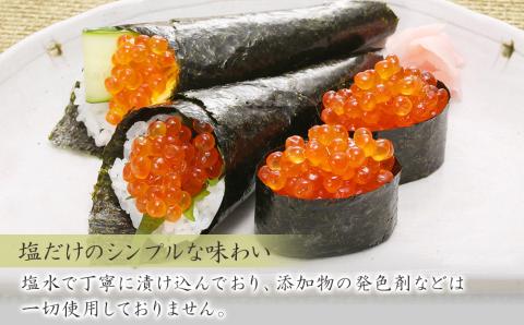 佐藤水産 北海道産いくら（塩味）240g