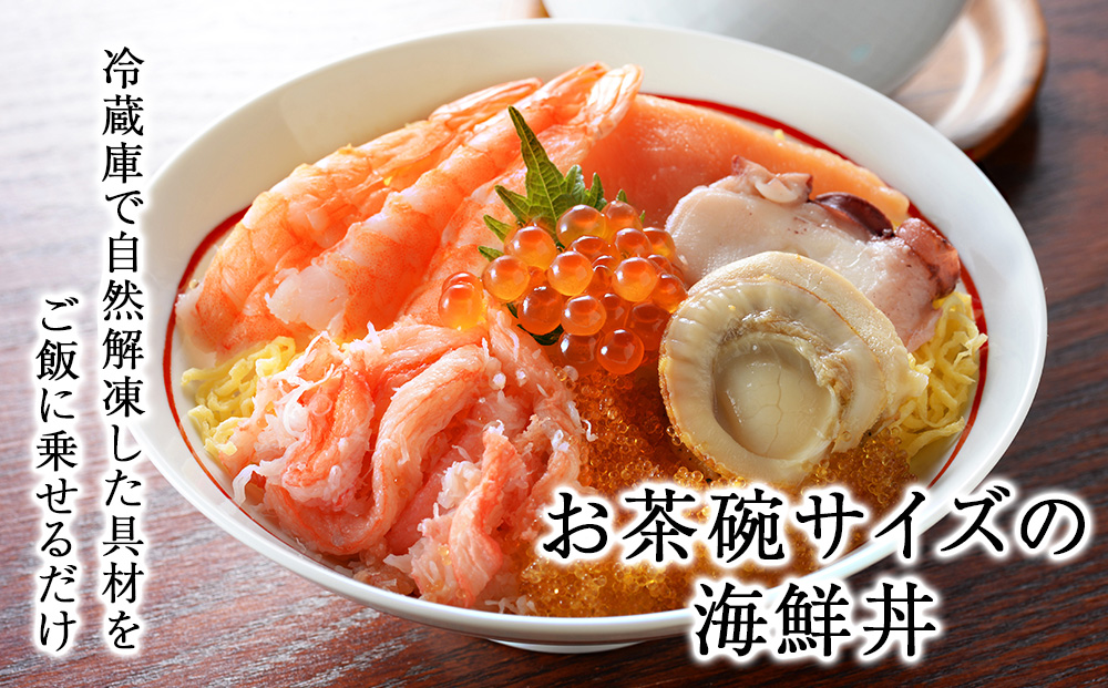海鮮丼 海鮮 七福丼の具 3個 セット 魚介 魚 いくら かに 蟹 カニ 帆立 ほたて タコ 北海道 千歳