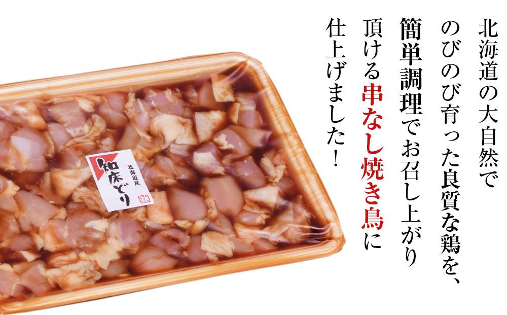 串なし焼き鳥（醤油味）400g×3＜肉の山本＞