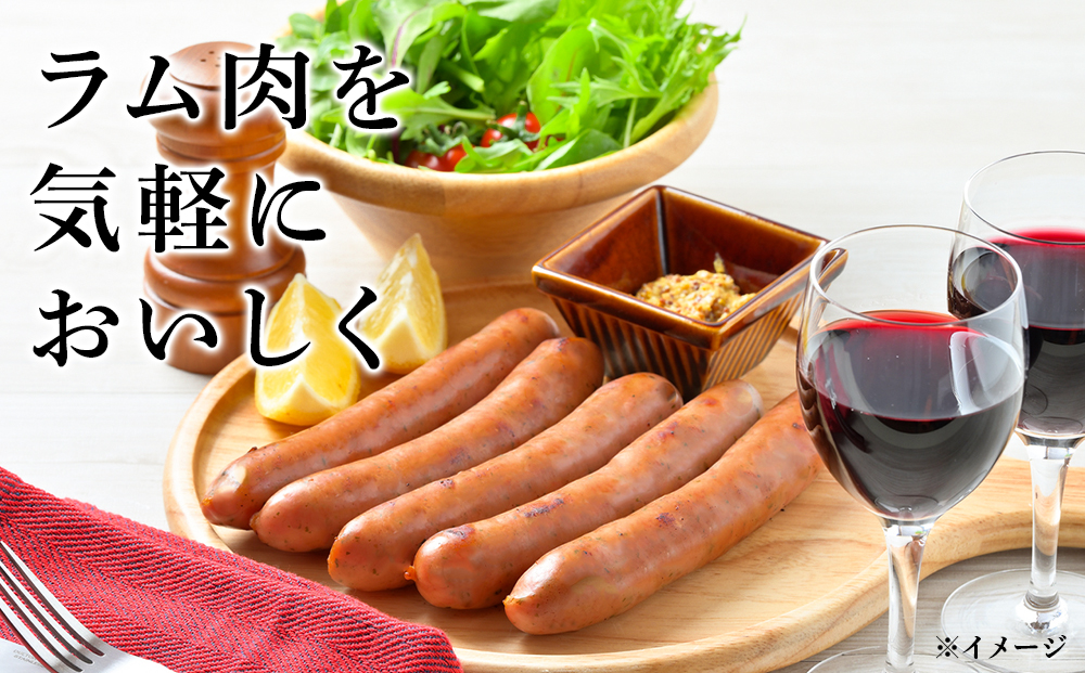 ラムウィンナー 食べ比べ セット あらびき・ガーリック 計１㎏ ラム肉 羊肉 千歳 北海道 ≪肉の山本≫
