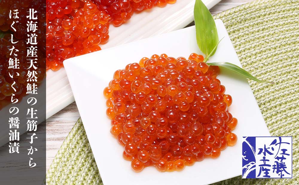 佐藤水産 いくら醤油漬2種(空港限定)と手まり筋子