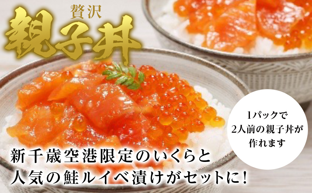 【7営業日以内発送】 佐藤水産 鮭ルイベ漬いくら丼　140g×4（560g）