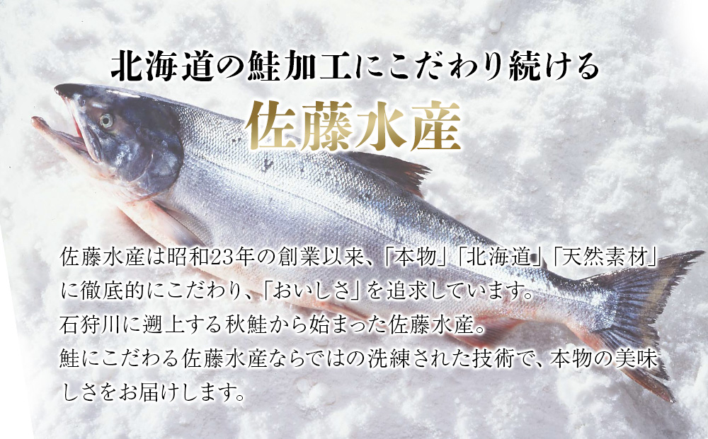 【7営業日以内発送】佐藤水産 鮭ルイベ漬 (いくら増量小分けタイプ) 180g x 3 サケ シャケ 海鮮 魚 北海道 千歳